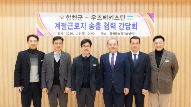 합천군, 우즈베키스탄과 외국인계절근로자 송출 협력 간담회 개최